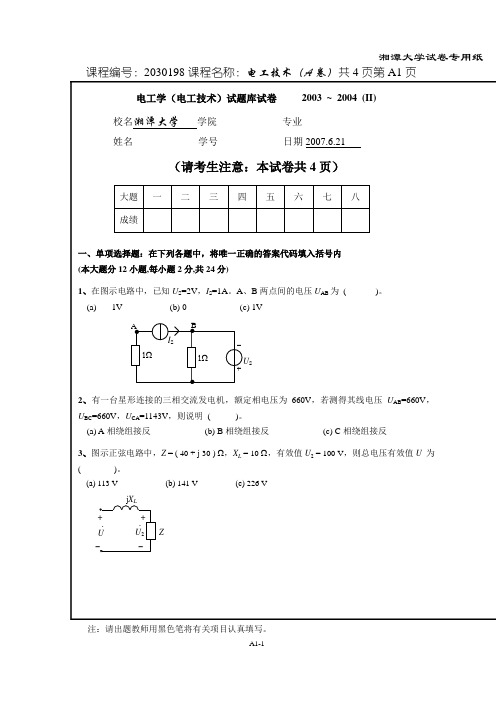 电工学试卷4