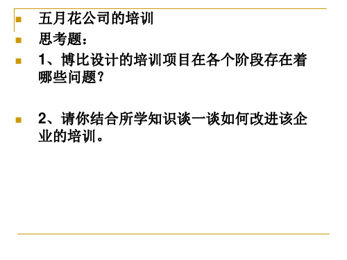 五月花培训案例71029