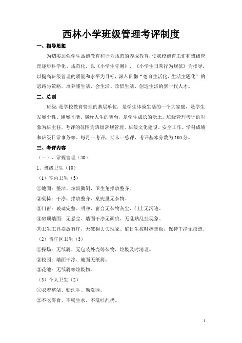 班级评价制度