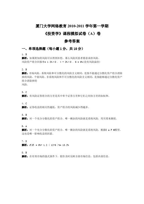 《投资学》模拟试卷参考答案