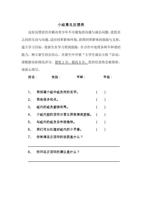 小组意见反馈表