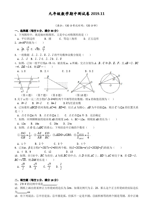 2019-2020学年西漳中学九年级(上)数学期中考试