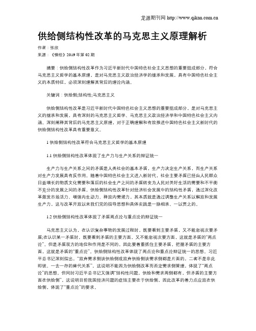 供给侧结构性改革的马克思主义原理解析