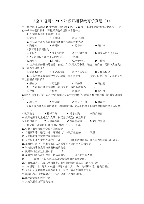 整理2015年教师招聘教育学真题(3)