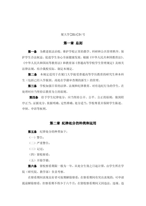 厦门大学学生违纪处分规定