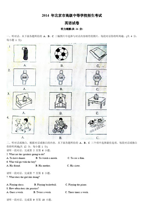 2014北京市中考英语试卷及答案(word可编辑)