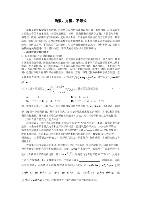 高三数学函数、方程、不等式