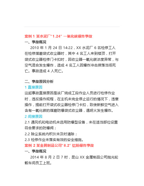 水泥行业安全事故——爆炸伤害事故案例