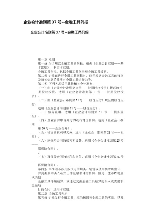 企业会计准则第37号--金融工具列报