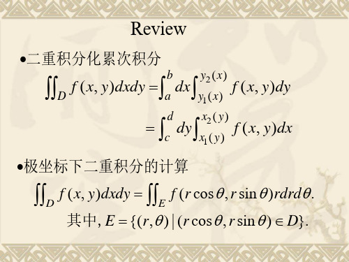 4-3二重积分的变量替换市公开课获奖课件省名师示范课获奖课件