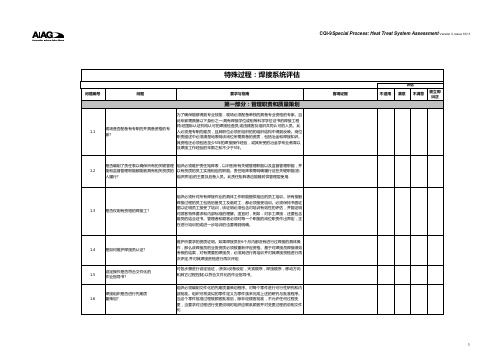 CQI-15 特殊过程：焊接系统评估 检查表