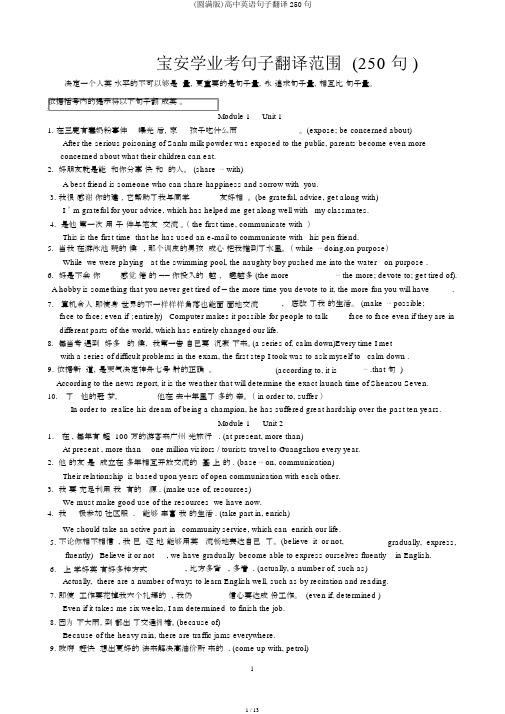 (完整版)高中英语句子翻译250句