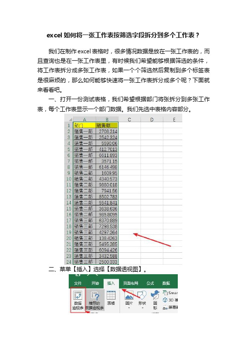 excel如何将一张工作表按筛选字段拆分到多个工作表？