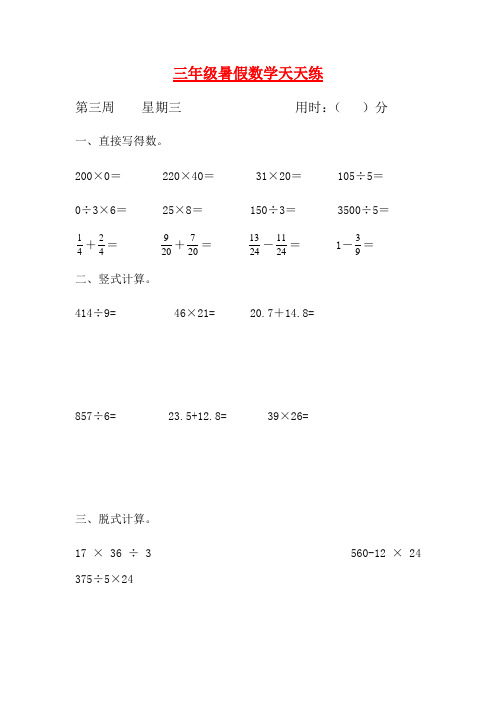 【暑期每日一练】人教课标版三升四暑假作业数学天天练第三周3