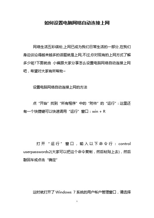 如何设置电脑网络自动连接上网
