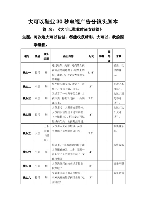 大可以鞋业30秒电视广告分镜头脚本