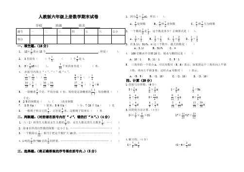 2019年六年级上数学期末试卷(有答案)-最新