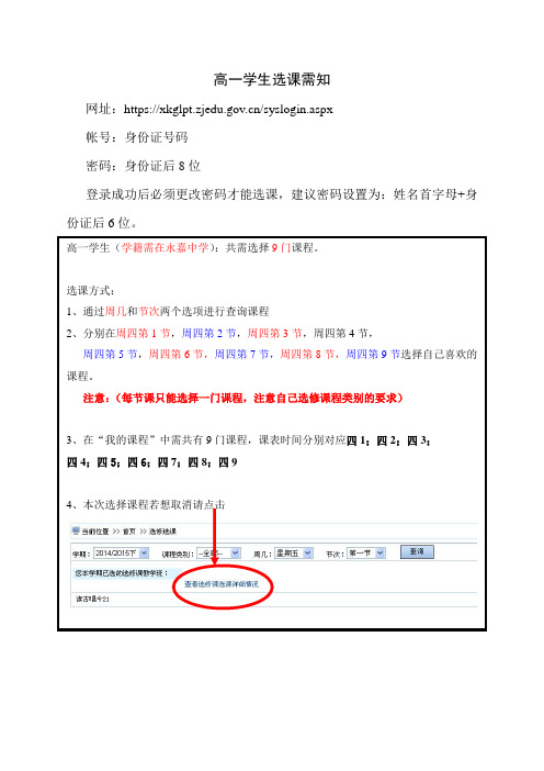 高一学生选课需知(1)doc