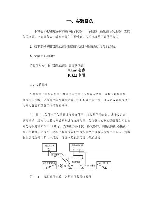 常用电子仪器的使用