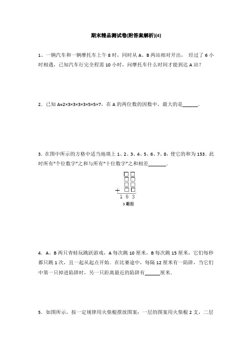 【三套试卷】2021年大连市小学数学小升初练习试卷及答案(3)