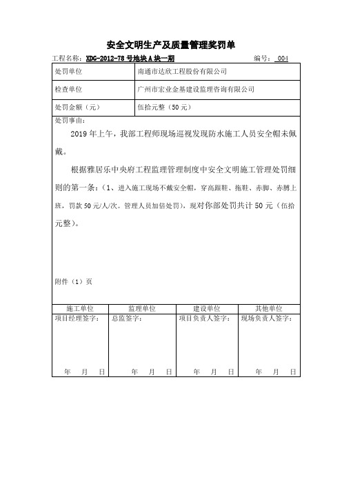 监理对施工单位所开罚款单