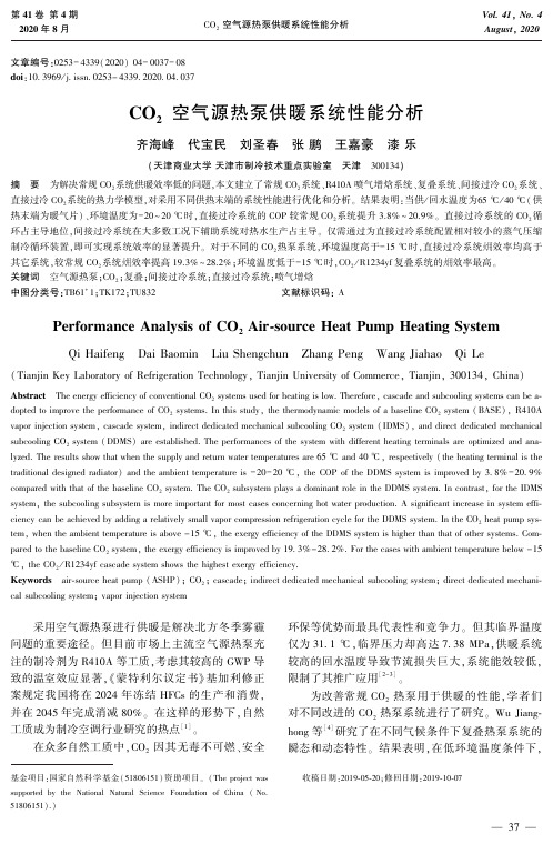 CO2空气源热泵供暖系统性能分析