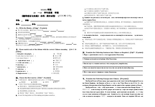 翻译理论试卷试卷