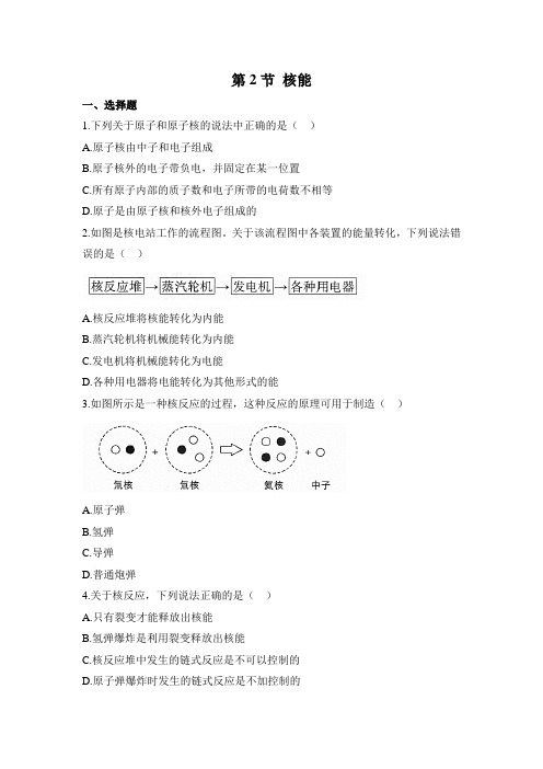 人教版物理九年级全一册22.2《核能》习题(含解析)