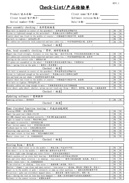 Check-List  产品检验单