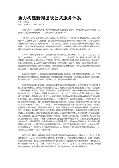 全力构建新闻出版公共服务体系 