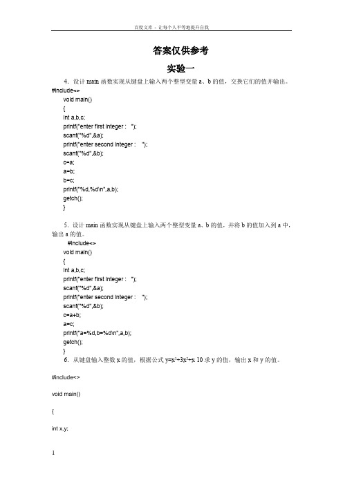 扬州大学C语言上机作业19整理