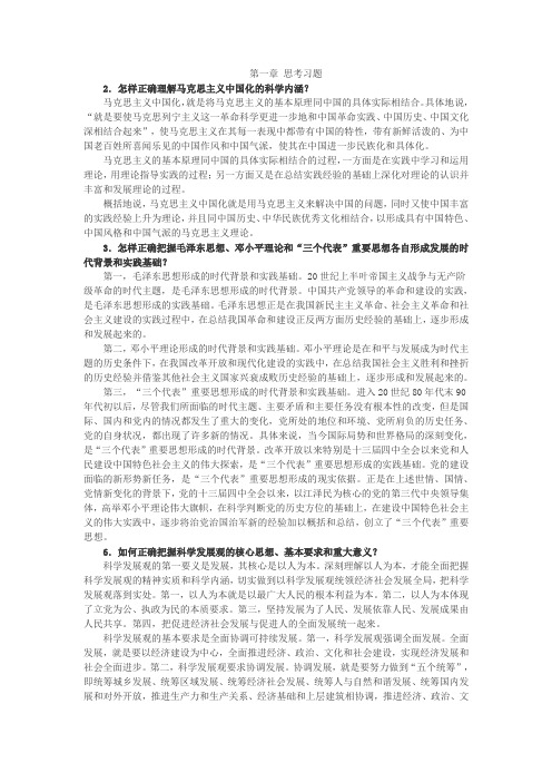 毛概课后习题答案