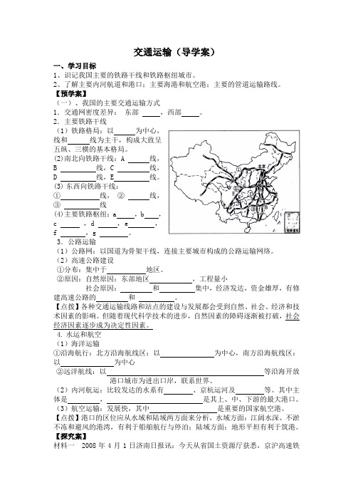 交通运输 学案