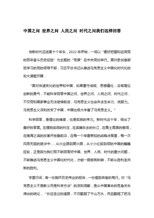 中国之问世界之问人民之问时代之问我们这样回答