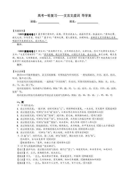 专题03 文言文虚词(导学案)-2024年高考一轮复习之文言文通关宝典(新高考版)