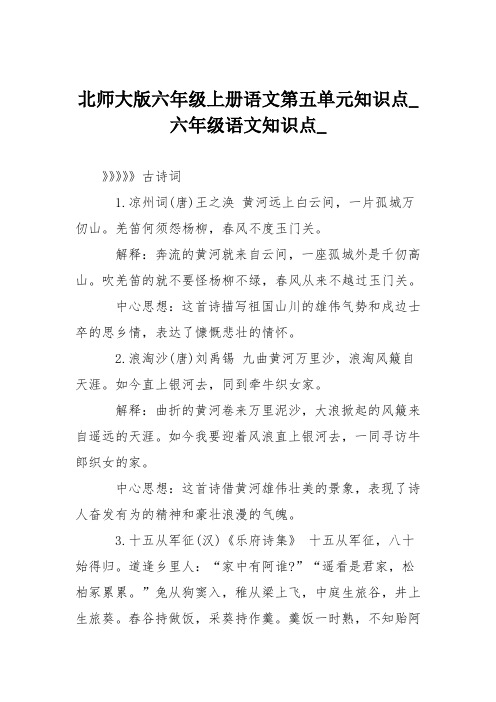 北师大版六年级上册语文第五单元知识点