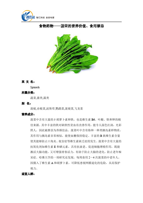 食物药物——菠菜的营养价值、食用禁忌
