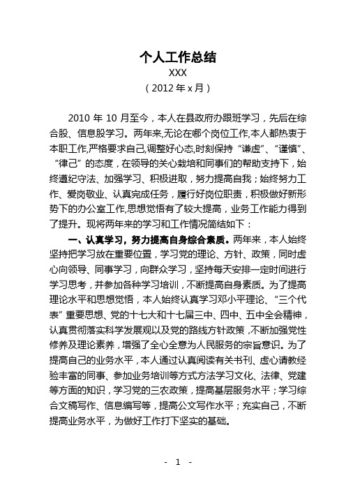 公务员选调生个人工作总结,跟班学习总结