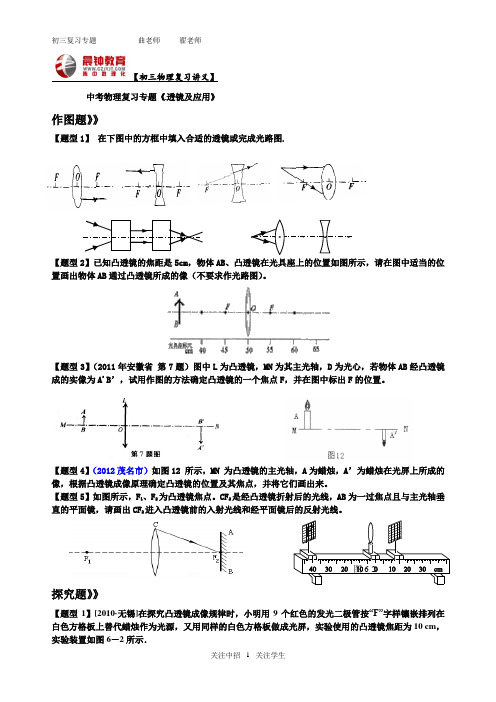 初三物理复习讲2完整讲义