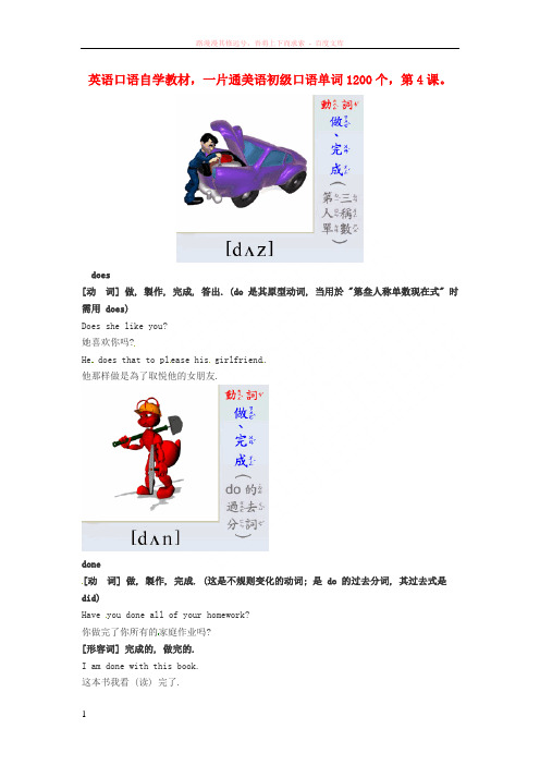 高中英语美语初级口语自学单词1200个第4课素材