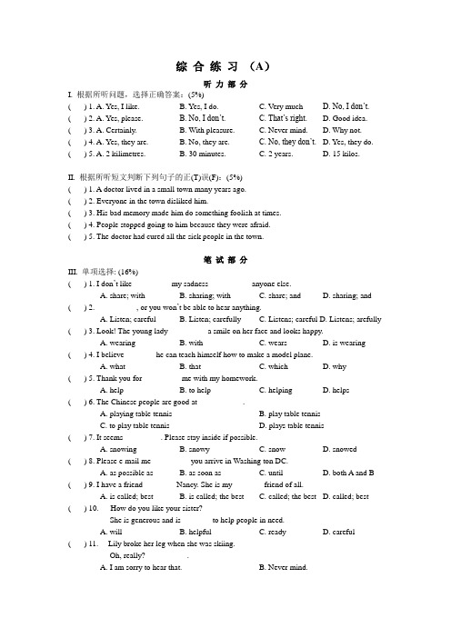 初一年级上学期8A Unit 1---3综合练习A