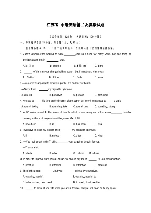 2020-2021学年江苏省中考英语第二次模拟试题及答案