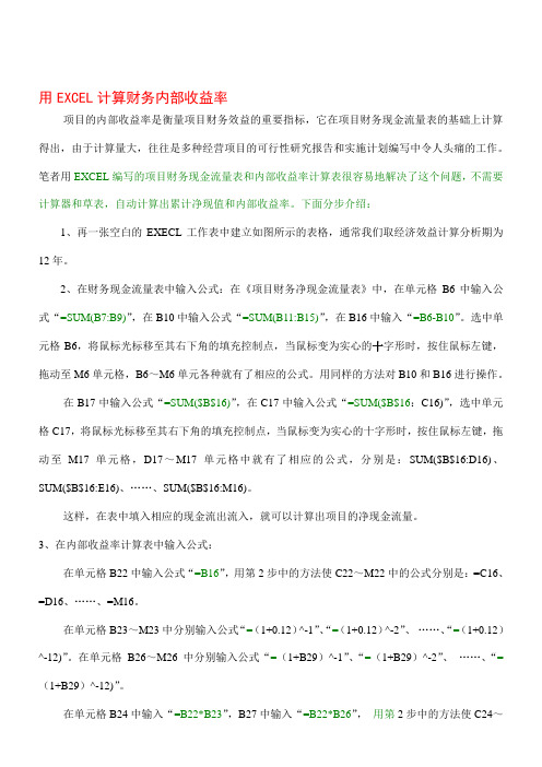 用EXCEL计算财务内部收益率