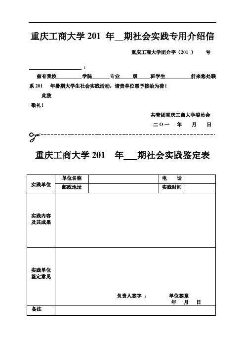 重庆工商大学社会实践的表格 - 副本 (1)