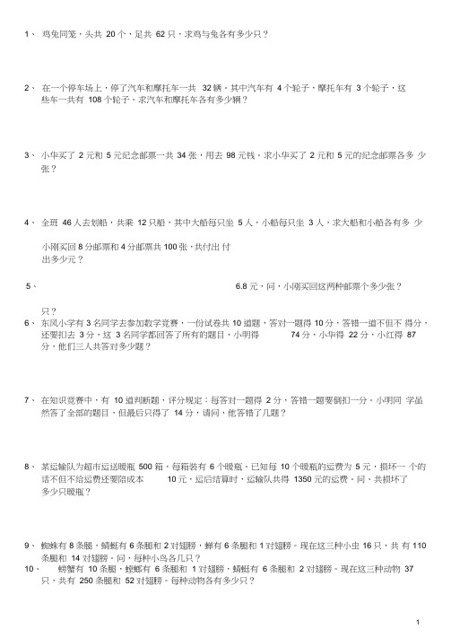 (完整word版)奥数专题：鸡兔同笼汇总,推荐文档