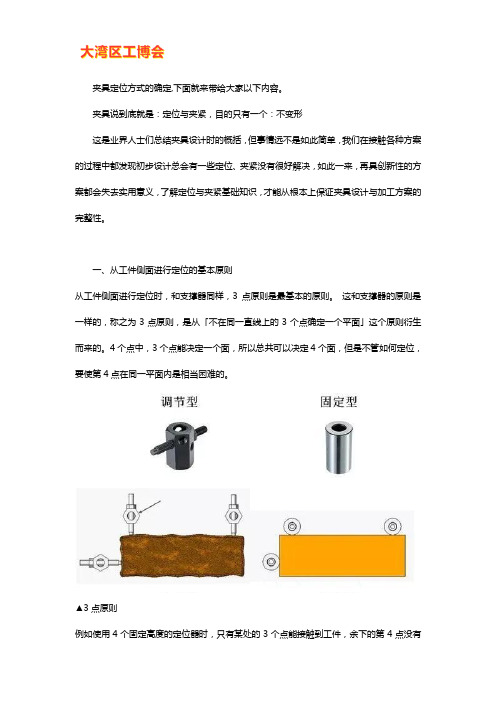 夹具定位方式的确定原则及方法介绍