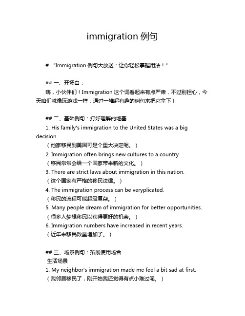 immigration例句