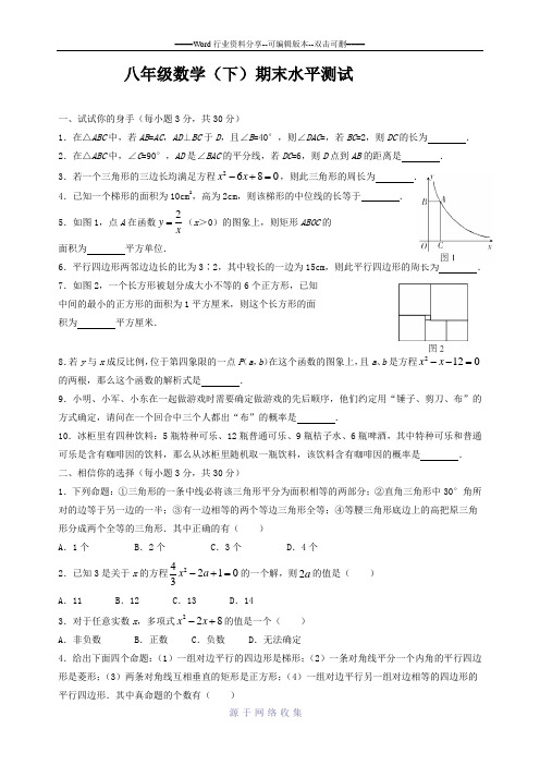 鲁教版数学八年级下期末测试题和答案