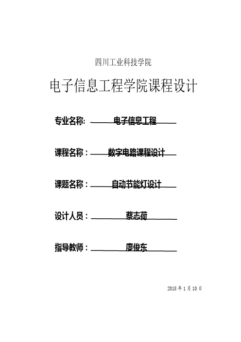 数字电路课程设计——数字钟