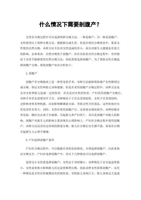 什么情况下需要剖腹产?